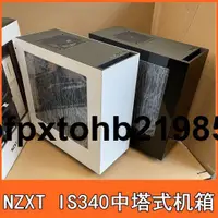 在飛比找露天拍賣優惠-現貨NZXT恩傑 I S340 中塔式側透防塵靜音機箱支持2