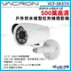 vacron 馥鴻 VCF-5K37H 500萬 四合一 IP66 防水 戶外槍型攝影機 紅外線夜視 監視器攝影機 KingNet