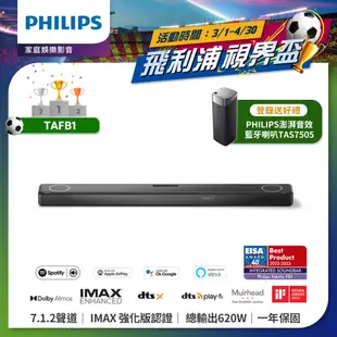 Philips 飛利浦 藍牙聲霸Soundbar 7.1.2 搭配內建重低音喇叭 TAFB1/96