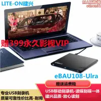 在飛比找露天拍賣優惠-LITEON建興USB燒錄機光碟機DVD燒錄ebau108外