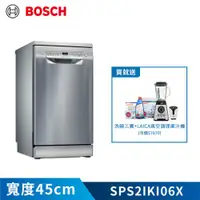 在飛比找ETMall東森購物網優惠-加碼贈真空果汁機【BOSCH 博世】9人份 獨立式洗碗機(含