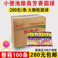 在飛比找Yahoo!奇摩拍賣優惠-潔廁劑男廁所小便池除臭芳香球潔廁球衛生間去味除臭球樟腦丸10