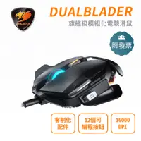 在飛比找蝦皮購物優惠-超取免運 COUGAR 美洲獅 DUALBLADER 旗艦級