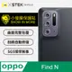 【o-one-小螢膜】OPPO Find N 全膠鏡頭保護貼 犀牛皮 保護膜 SGS 自動修復 兩片裝