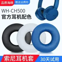 在飛比找樂天市場購物網優惠-適用Sony索尼WH-CH500耳罩50 ZX330BT 3