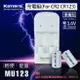 【199超取免運】攝彩@佳美能 Kamera MU-123充電組 For CR2 CR123 公司貨 雙色LED顯示燈 1年保固【全壘打★APP下單 跨店最高20%點數回饋!!】