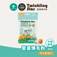 在飛比找蝦皮商城優惠-【耀月Twinkling Star】鱉蛋爆毛粉 寵物皮膚保健