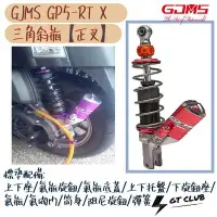 在飛比找Yahoo!奇摩拍賣優惠-▸GT CLUB◂GJMS GP5 RT X 三角斜瓶 正叉