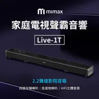 在飛比找momo購物網優惠-【米覓mimax】電視聲霸Live1T(音響 聲霸 喇叭 S