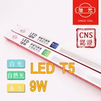 在飛比找PChome24h購物優惠-旭光 LED T5 層板燈 支架燈 一體成型 2尺 9W L