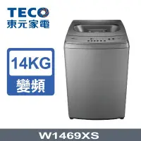 在飛比找Yahoo!奇摩拍賣優惠-＄柯柯嚴選＄東元 W1469XS(含稅)W1417UW W1