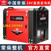 在飛比找樂天市場購物網優惠-常柴24V柴油發電機駐車空調24伏貨車房車變頻直流車載靜音便