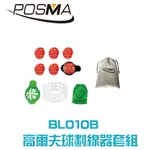 POSMA 高爾夫球劃線器套組 BL010B