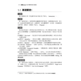 圖解Java物件導向程式語言【金石堂】