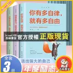 西柚書室  【精品熱銷】正版 你有多努力就有多特殊你有多自律就有多自由你有多會說話就有多幸 實體書籍