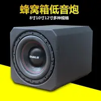 在飛比找蝦皮購物優惠-車載音響改裝8寸10寸12寸開孔密封蜂窩木箱音箱雙磁雙音圈 