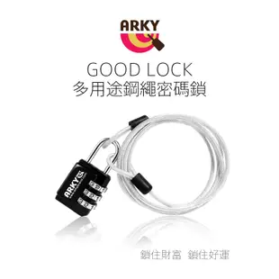 ARKY GOOD LOCK 多用途鋼繩密碼鎖