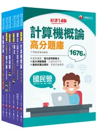 在飛比找誠品線上優惠-2024儀電類經濟部所屬事業機構(台電/中油/台水/台糖)新