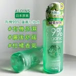 【ALOINS 雅洛茵斯】有機99% 蘆薈舒緩保濕化妝水 - 曬後舒緩 原廠正貨 現貨 公司貨 日本 日系保養