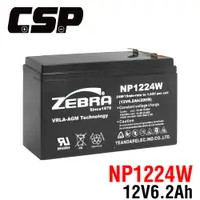 在飛比找PChome24h購物優惠-CSP NP1224W 12V-6.2AH 密閉式電池 UP