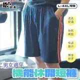 【凱美棉業】透氣速乾機能休閒短褲男女適穿 多色可選