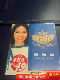 在飛比找Yahoo!奇摩拍賣優惠-陳秋霞 真經典