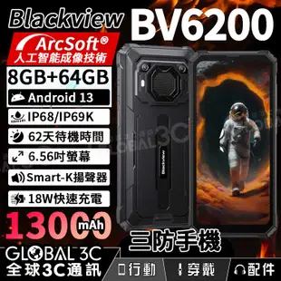 Blackview BV6200 大電量三防手機 13000mAh 8+64GB ArcSoft成像技術