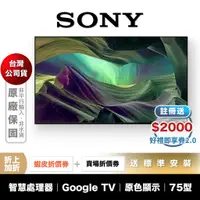 在飛比找蝦皮商城優惠-SONY KM-75X85L 75型 4K 智慧聯網 電視 