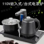 【博野家居】110V嵌入式電茶爐出口臺灣家用全自動上水電熱水壺臺嵌兩用泡茶爐