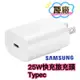 三星原廠 25W 快充通用型旅充頭 Type C 快充頭 Samsung 原廠 充電頭 充電器 原廠盒裝