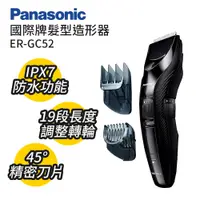 在飛比找PChome24h購物優惠-Panasonic 國際牌 防水髮型造型器 ER-GC52-