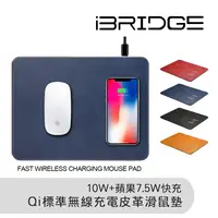 在飛比找誠品線上優惠-iBRIDGE 10W/7.5W無線快充滑鼠墊/ 深海藍