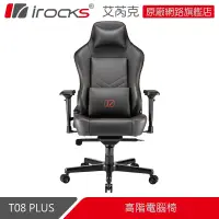 在飛比找蝦皮商城優惠-IRocks T08 Plus 頂級電競椅 高階電腦椅 [富