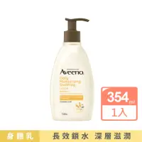 在飛比找momo購物網優惠-【Aveeno 艾惟諾】洋甘菊舒緩保濕乳354ml(身體乳/