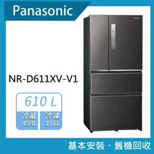 【Panasonic 國際牌】610公升一級能效無邊框鋼板四門變頻冰箱(NR-D611XV)