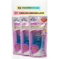 在飛比找蝦皮購物優惠-🔥促銷中｜🇯🇵日本製 SKIN AQUA曼秀雷敦 水潤肌柔光