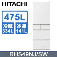 在飛比找環球Online優惠-【HITACHI 日立】475公升日本原裝變頻五門冰箱RHS