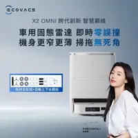 在飛比找momo購物網優惠-【ECOVACS 科沃斯】DEEBOT X2 OMNI 全能