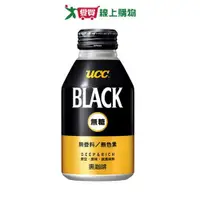 在飛比找蝦皮商城優惠-UCC BLACK無糖黑咖啡飲料275g【愛買】