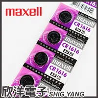 在飛比找蝦皮商城優惠-maxell 鈕扣電池 3V / CR1616 水銀電池(原