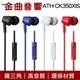 鐵三角 ATH-CK350Xis 有麥克風 iPhone IOS 安卓適用 ATH-CK350X | 金曲音響