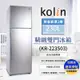 【Kolin 歌林】 230公升 二級能效精緻雙門冰箱 KR-223S03 不鏽鋼色 (送基本運送安裝/舊機回收)