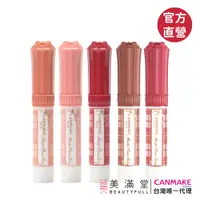 在飛比找蝦皮商城優惠-CANMAKE ㄉㄨㄞ ㄉㄨㄞ 潤澤唇膏【官方直營 美滿堂B