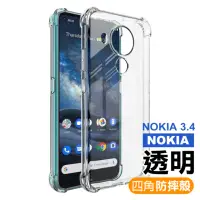 在飛比找momo購物網優惠-Nokia 3.4 透明防摔加厚四角氣囊手機保護殼(Noki