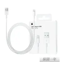 在飛比找遠傳friDay購物精選優惠-Apple 蘋果 原廠 Lightning 對 USB 連接