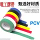 YLC。PVC 電氣絕緣膠帶 絕緣膠帶 膠布 電工膠帶 水電膠帶 電氣膠帶 電火布