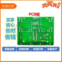 在飛比找蝦皮購物優惠-廠商發貨📣單面雙面PCB 打樣定做電路板 承接各種規格和工藝