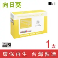 在飛比找momo購物網優惠-【向日葵】for RICOH SP C250S 黑色環保碳粉