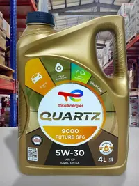 在飛比找樂天市場購物網優惠-『油工廠』TOTAL QUARTZ 9000 FUTURE 
