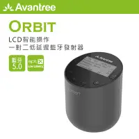 在飛比找Yahoo!奇摩拍賣優惠-Avantree Orbit LCD智能操作一對二低延遲藍牙
